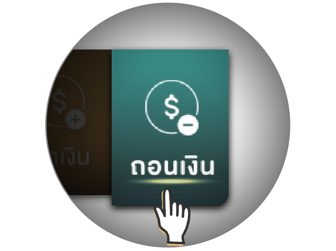 ถอนเงินเล่นซิมเปิลเพลย์ เงินเข้าไม่เกิน 3 นาที